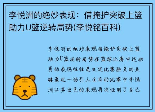 李悦洲的绝妙表现：借掩护突破上篮助力U篮逆转局势(李悦铭百科)