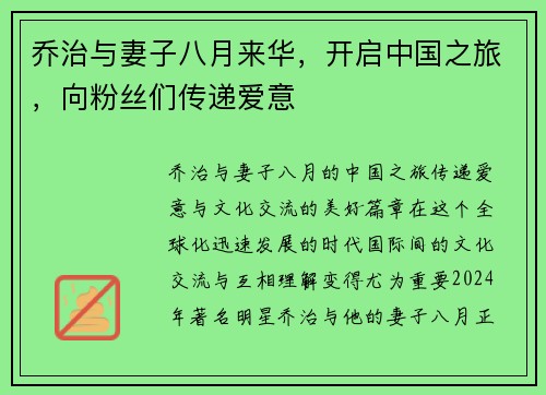 乔治与妻子八月来华，开启中国之旅，向粉丝们传递爱意