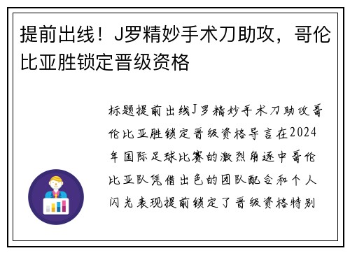 提前出线！J罗精妙手术刀助攻，哥伦比亚胜锁定晋级资格