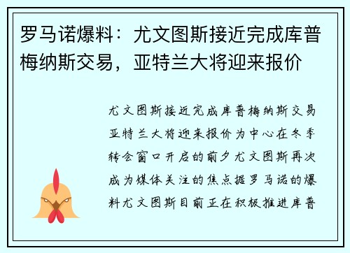 罗马诺爆料：尤文图斯接近完成库普梅纳斯交易，亚特兰大将迎来报价