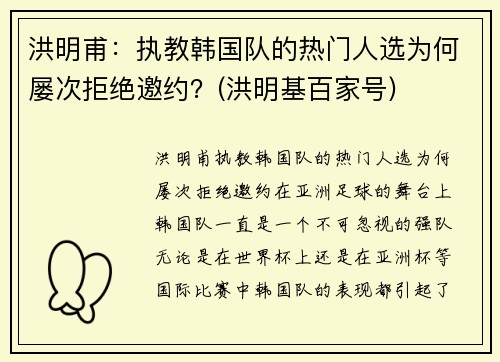 洪明甫：执教韩国队的热门人选为何屡次拒绝邀约？(洪明基百家号)