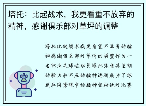 塔托：比起战术，我更看重不放弃的精神，感谢俱乐部对草坪的调整