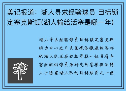 美记报道：湖人寻求经验球员 目标锁定塞克斯顿(湖人输给活塞是哪一年)