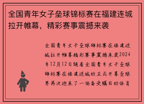 全国青年女子垒球锦标赛在福建连城拉开帷幕，精彩赛事震撼来袭