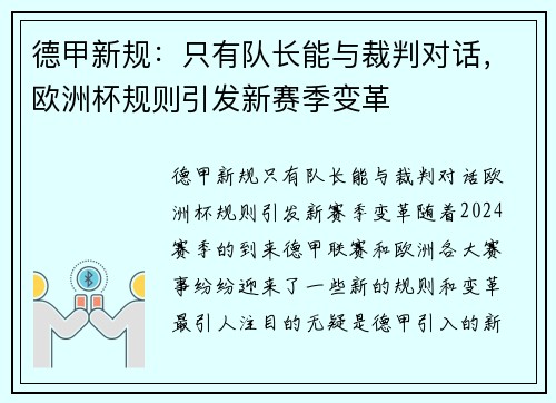 德甲新规：只有队长能与裁判对话，欧洲杯规则引发新赛季变革