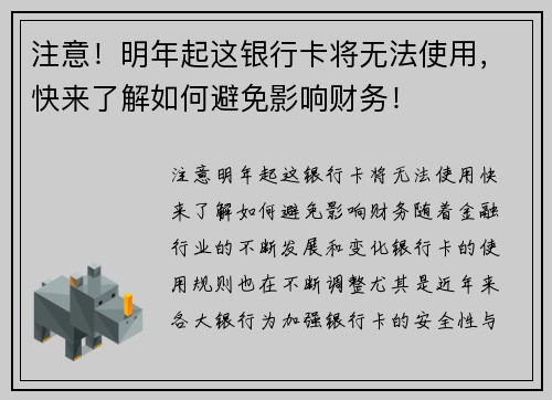 注意！明年起这银行卡将无法使用，快来了解如何避免影响财务！