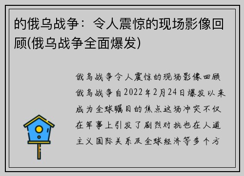 的俄乌战争：令人震惊的现场影像回顾(俄乌战争全面爆发)