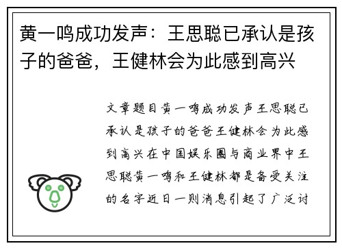 黄一鸣成功发声：王思聪已承认是孩子的爸爸，王健林会为此感到高兴